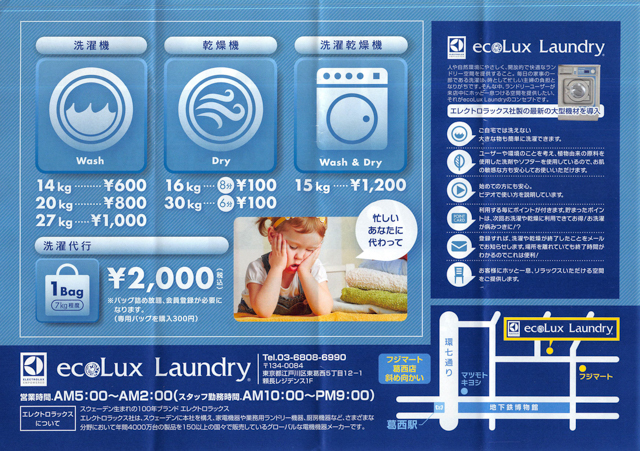 20160530　エレラ　ecoLux Laundry　チラシ_002